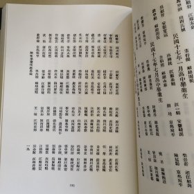 近代中学校史资料丛编第8册：国立北京师范大学附属中学校成立第四十周年纪念特刊,北京市市立第八中学校年刊,明德中学校刊,华光女中校刊,北平平民中学年刊