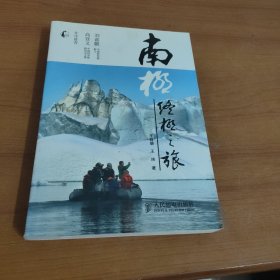 南极：终极之旅