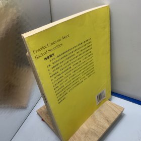 企业资产证券化操作实务