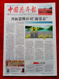 《中国花卉报》2015—1—10。
