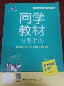 湘教版高中地理必修一同学教材。