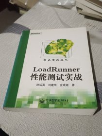 LoadRunner性能测试实战