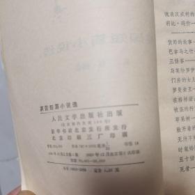 英国短篇小说选