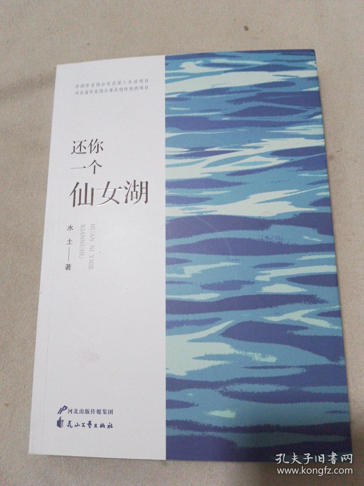 还你一个仙女湖