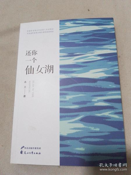 还你一个仙女湖