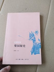 故都宫闱梨园秘史