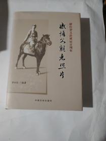 獻給羅義淮誕辰百周年：感悟父親老照片（羅小兵簽名本帶印章）精裝