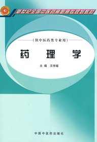 藥理學(xué)