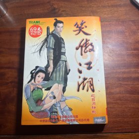 笑傲江湖之日月神教 4CD