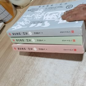 畅快淋漓三国史（上中下）全三册，内页干净