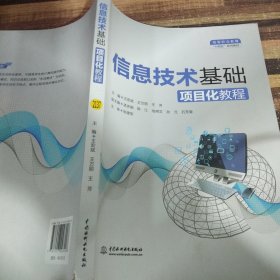 信息技术基础项目化教程（）