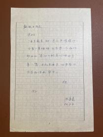 1984 年 天津大学水资源与港湾工程系 洪柔嘉 写给顾佩玉的信札 南京医科大学