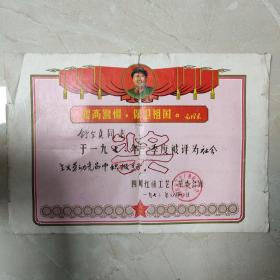 1973年奖状（毛主席头像）