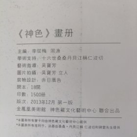 《神色》書册。（签字和印章）