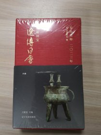 辽博日历·2023