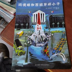 玛德琳和西班牙坏小子