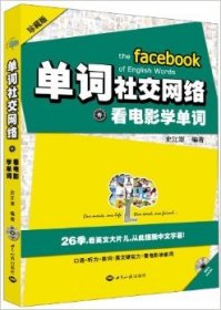 单词社交网络：看电影学单词