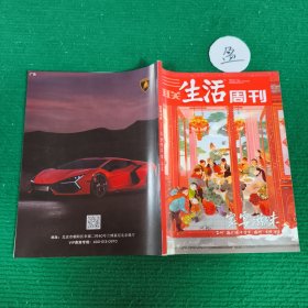 三联生活周刊2024年第6.7期合刊