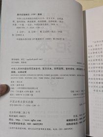 中华人民共和国合同范本全书：官方文本、合同说明、签约须知、典型案例、特别提醒、法律政策（精装版）（3版）