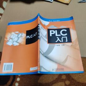 PLC入门