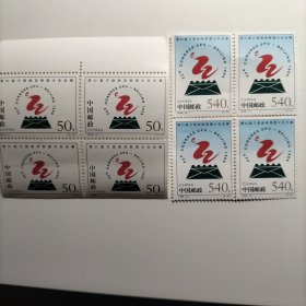 1998-12，邮联会徽套票四方联，新票面值23元多。