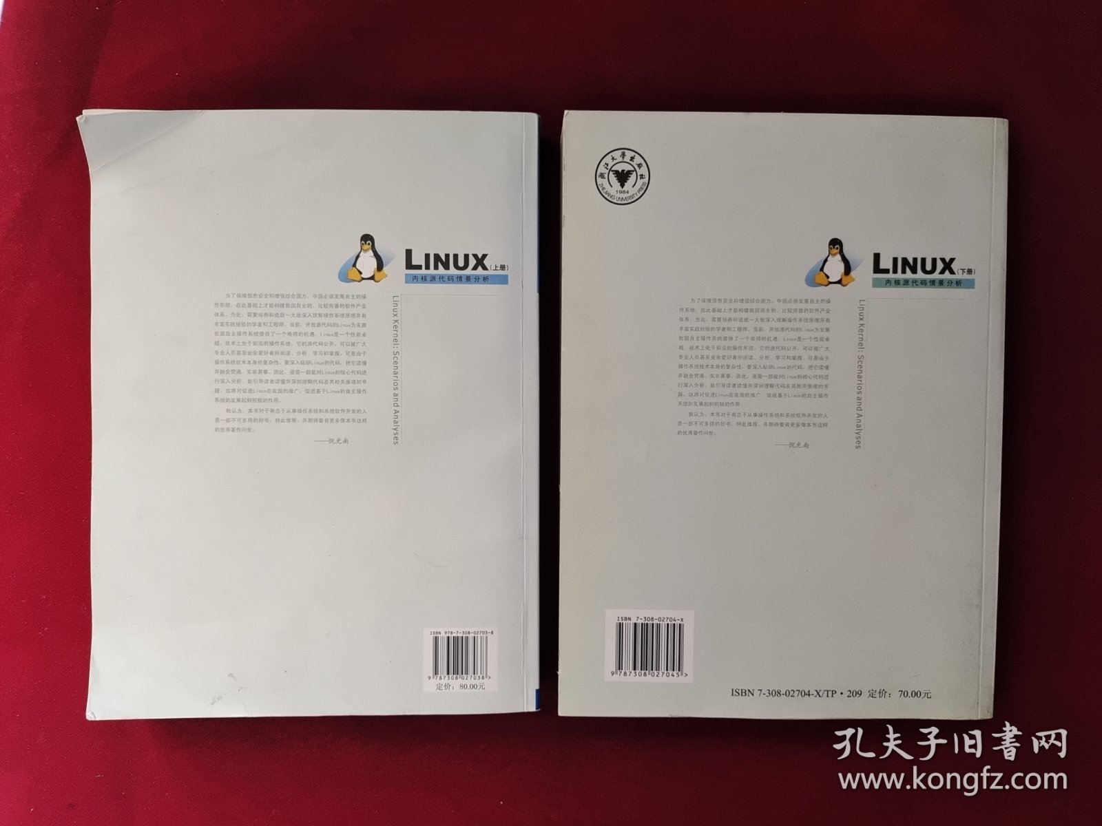 Linux内核源代码情景分析（上下册） 9787308027045