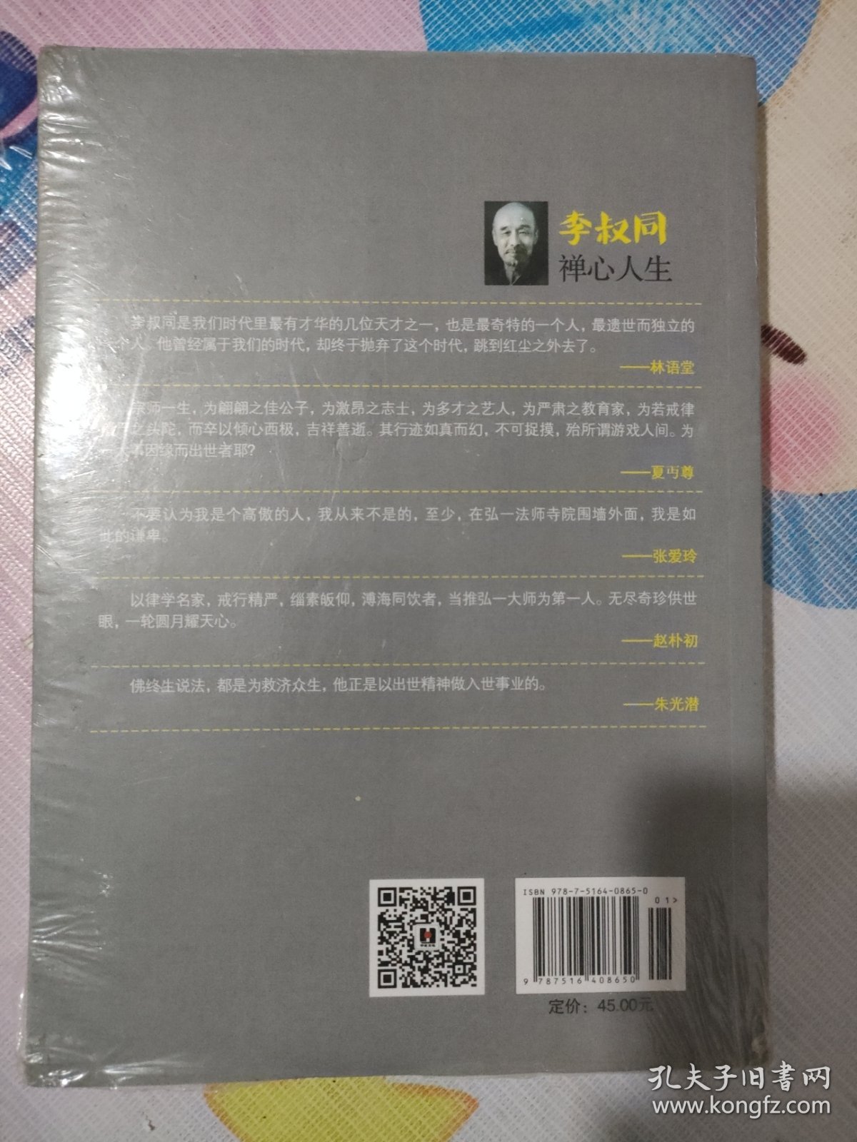 李叔同禅心人生