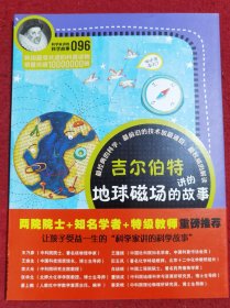 科学家讲的科学故事096 吉尔伯特讲的地球磁场的故事