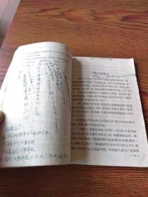 山西省初中试用课本  语文  第二册（73年1版1印）