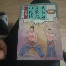 国医绝学健康馆：五禽戏八段锦