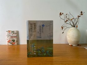 千里江山：山水画里的中国 全新未拆封 正版实拍图～