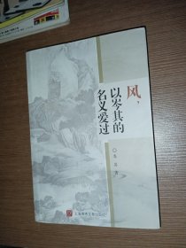 风，以岑其的名义爱过