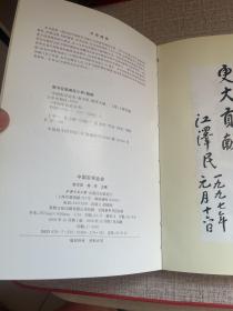 中国农学会史