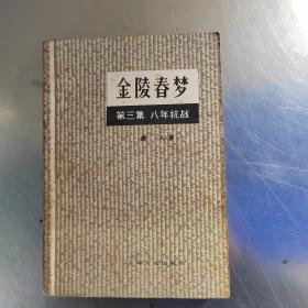 金陵春梦（1---7册合售丶实物拍摄）