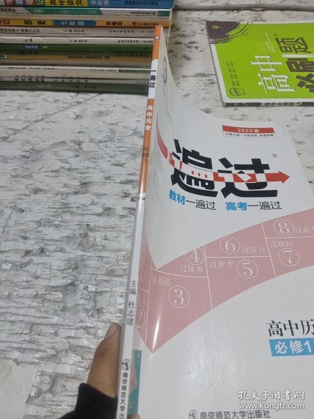 天星 一遍过：高中历史 