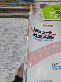 天星 一遍过：高中历史 