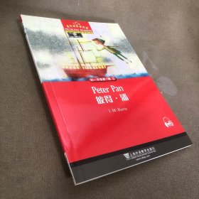 初一年级第1辑 彼得·潘