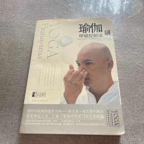 瑜伽呼吸控制法