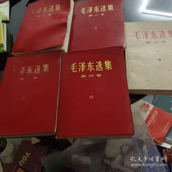 毛泽东选集1一4十5全5卷