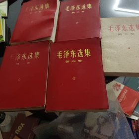 毛泽东选集1一4十5全5卷