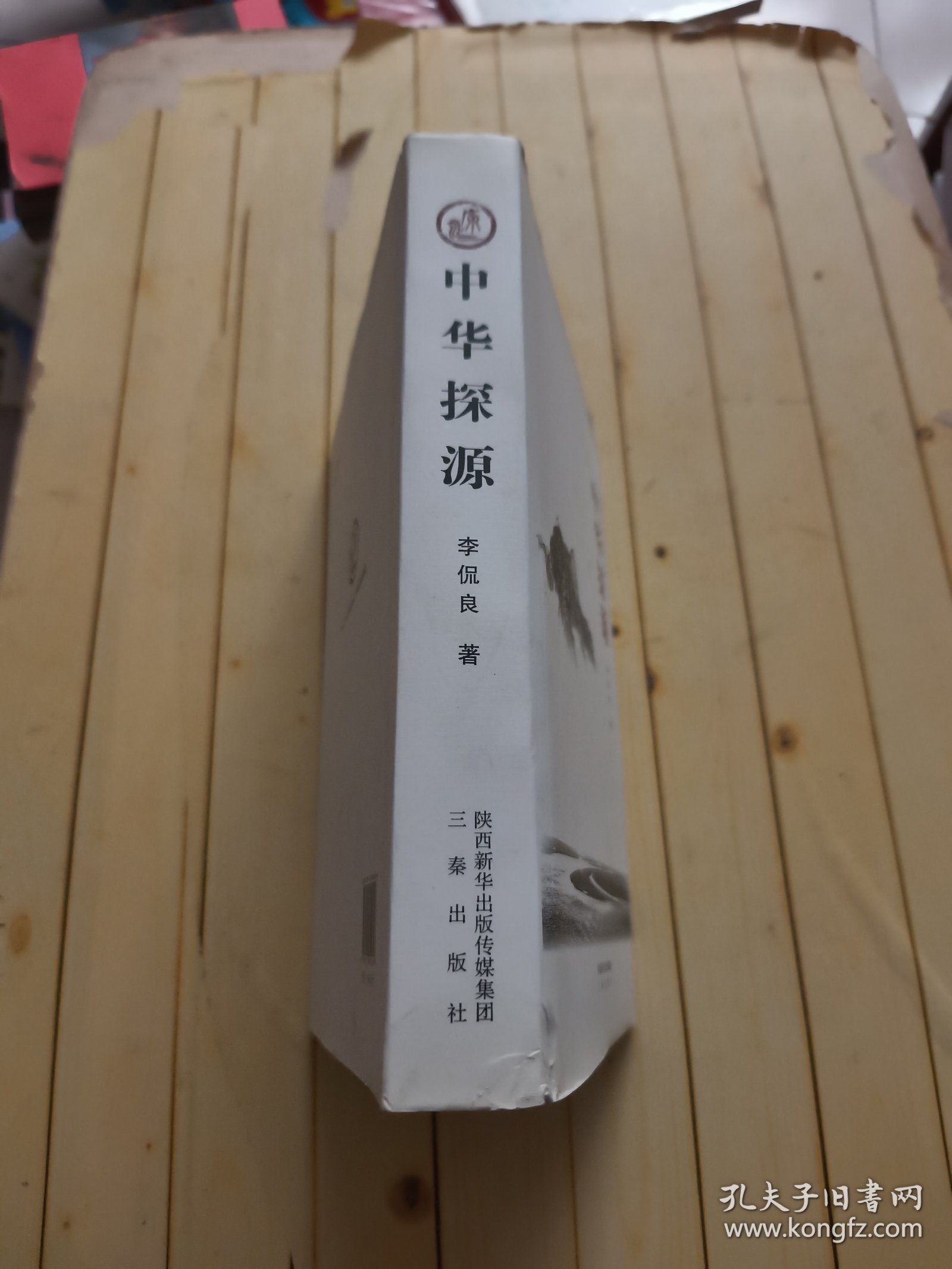 中华探源