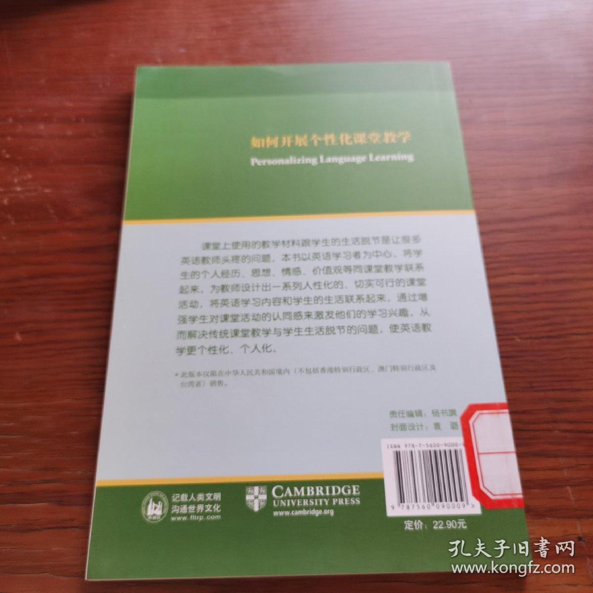 剑桥英语课堂教学系列：如何开展个性化课堂教学