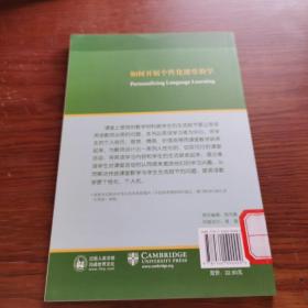 剑桥英语课堂教学系列：如何开展个性化课堂教学