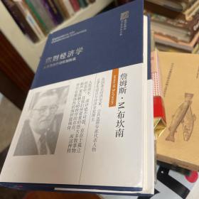 宪则经济学：人类集体行动机制探索/金刚石译丛