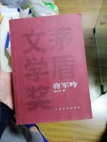 将军吟