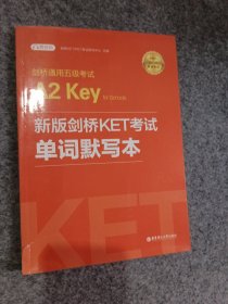 剑桥通用五级考试A2 Key for Schools（KET）单词默写本（适用于2020新版考试）（附赠音频）