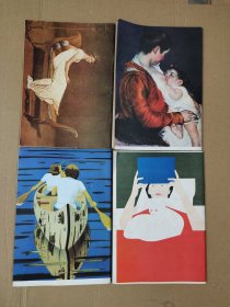 《世界美术》（季刊）1980年全年4册全，另赠送1981年第1期1册，合计5册。