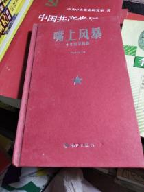 嘴上风暴：中国名刊年度佳作·年选系列丛书