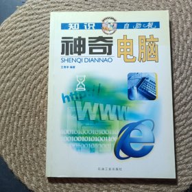 神奇电脑