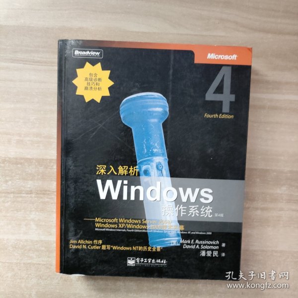 深入解析Windows操作系统